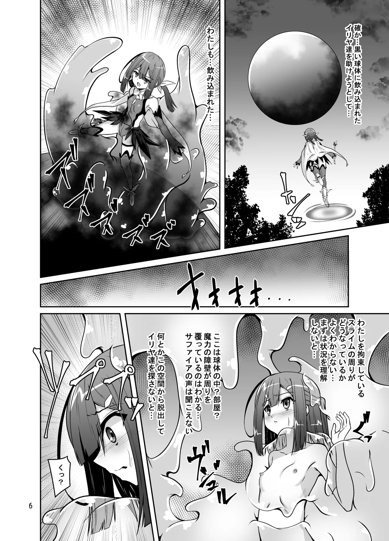 Miyu to Shokushu no Hon 4