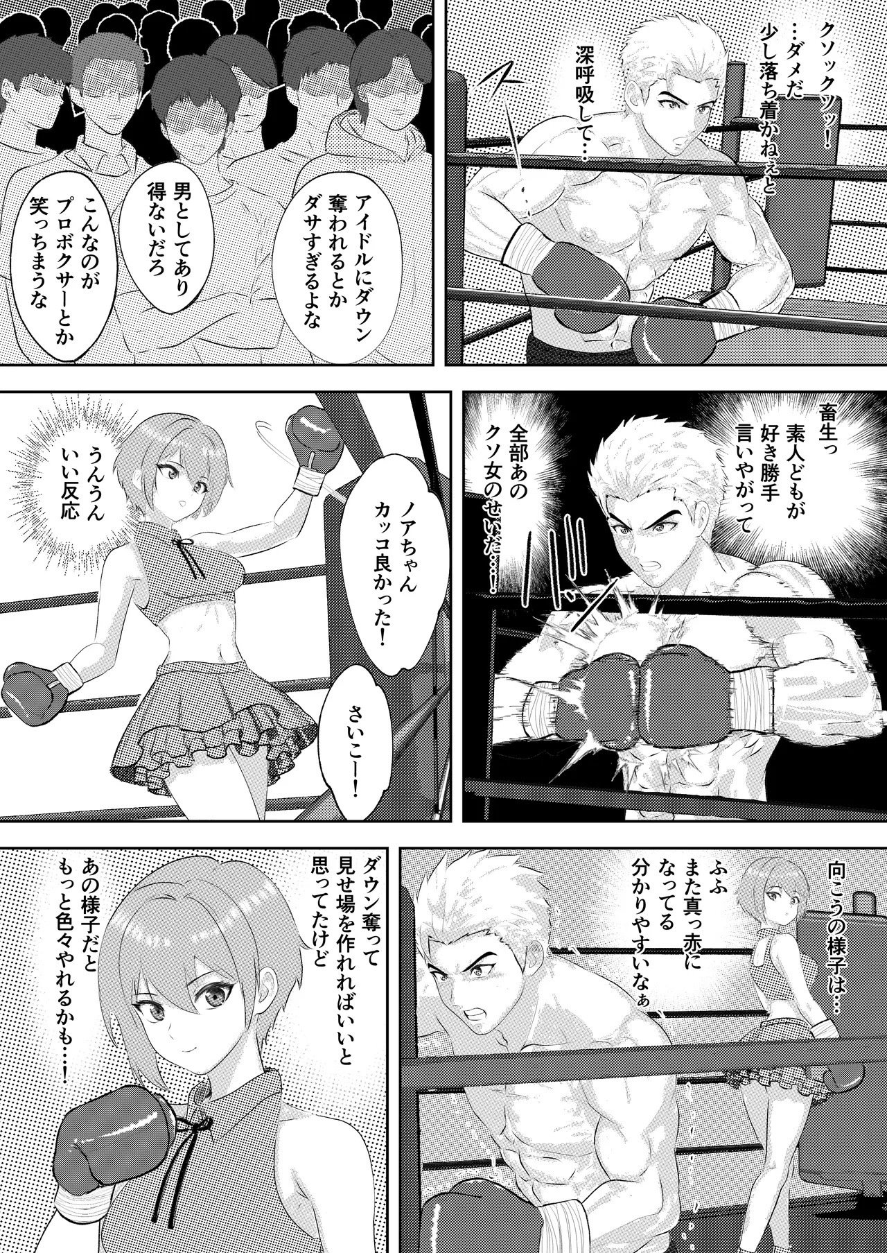 新人アイドルのプロモーション 男子プロボクサーとエキシビジョンマッチ! - Page 13