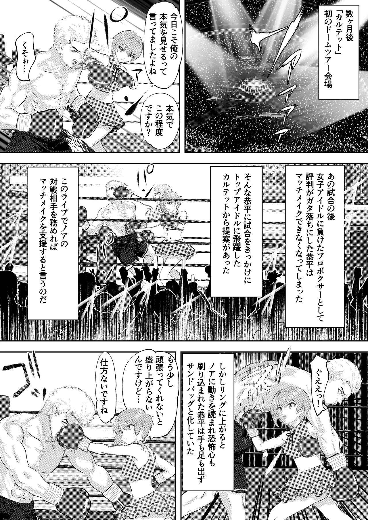 新人アイドルのプロモーション 男子プロボクサーとエキシビジョンマッチ! - Page 36