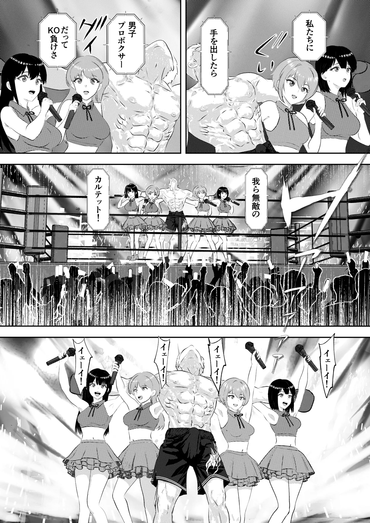 新人アイドルのプロモーション 男子プロボクサーとエキシビジョンマッチ! - Page 38