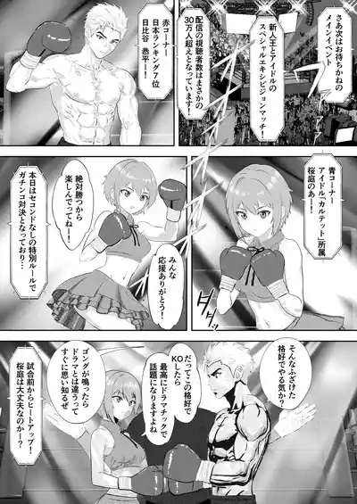 新人アイドルのプロモーション 男子プロボクサーとエキシビジョンマッチ! 7