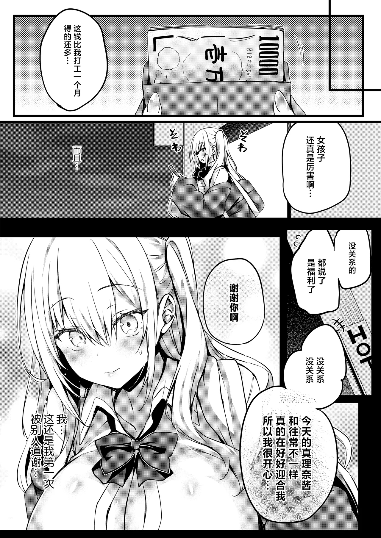 Korekara Boku ga Shibuya-san - Page 27