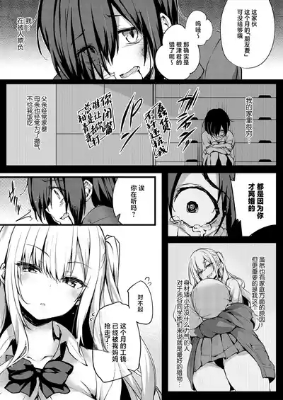 Korekara Boku ga Shibuya-san 3
