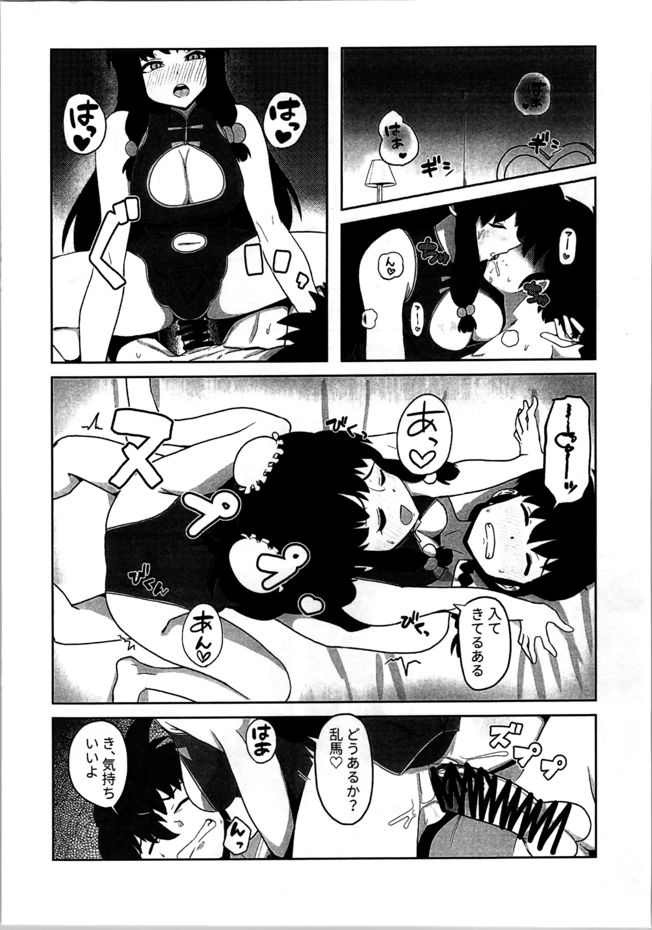 A Full Banquet of Manchu Han Dinner - Page 8