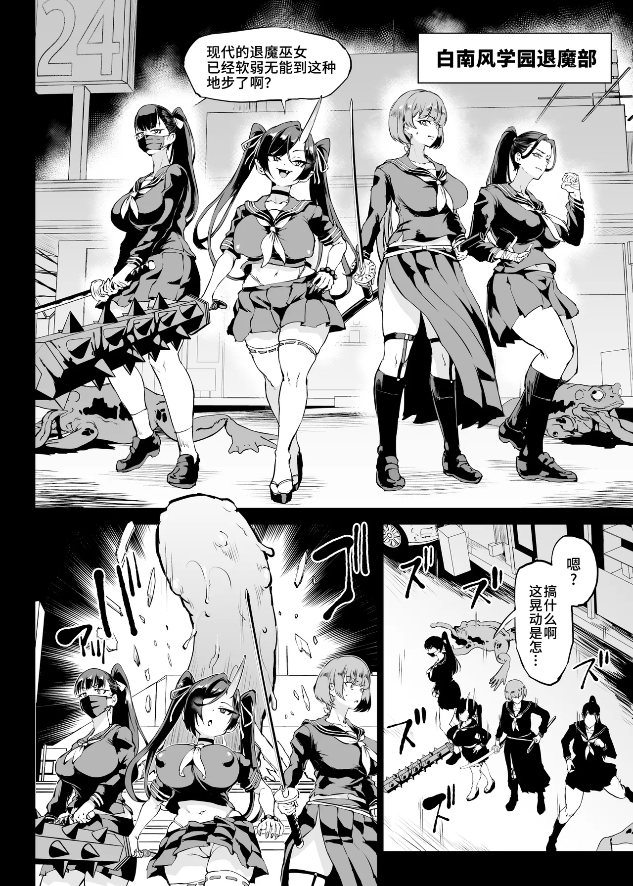 Taimabu S4 epilogue① | JK退魔部 Season4 尾声① - Page 7