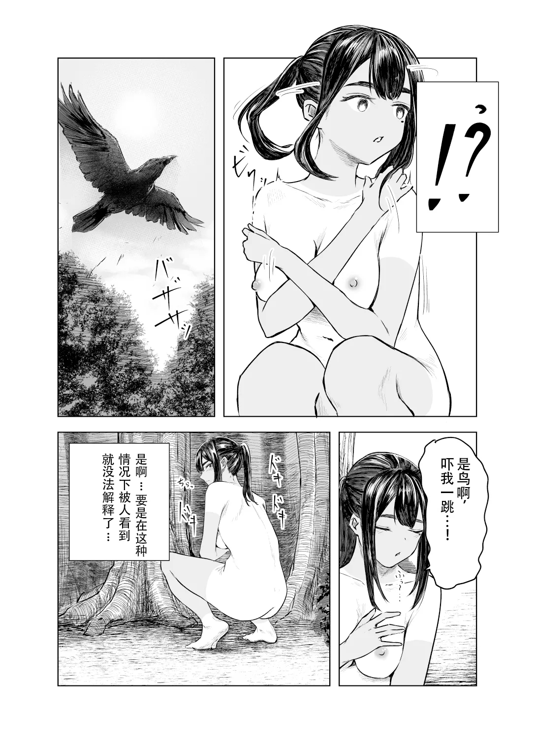 Natsu no Somarikata 3 - Page 20