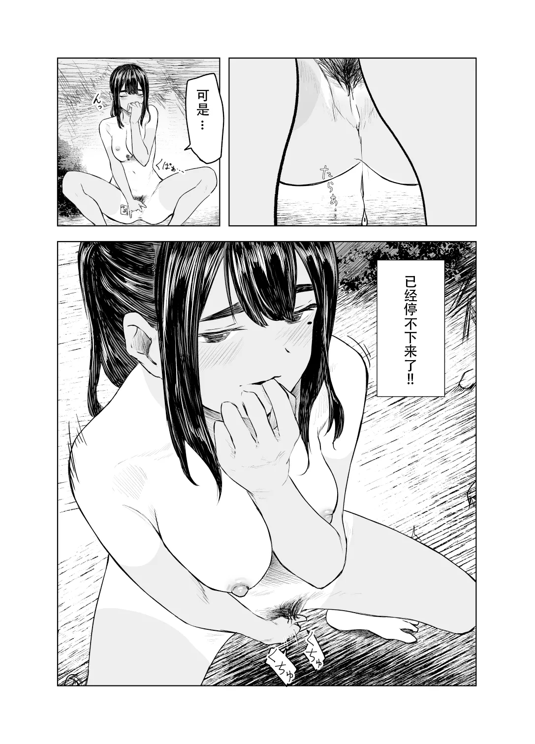 Natsu no Somarikata 3 - Page 21