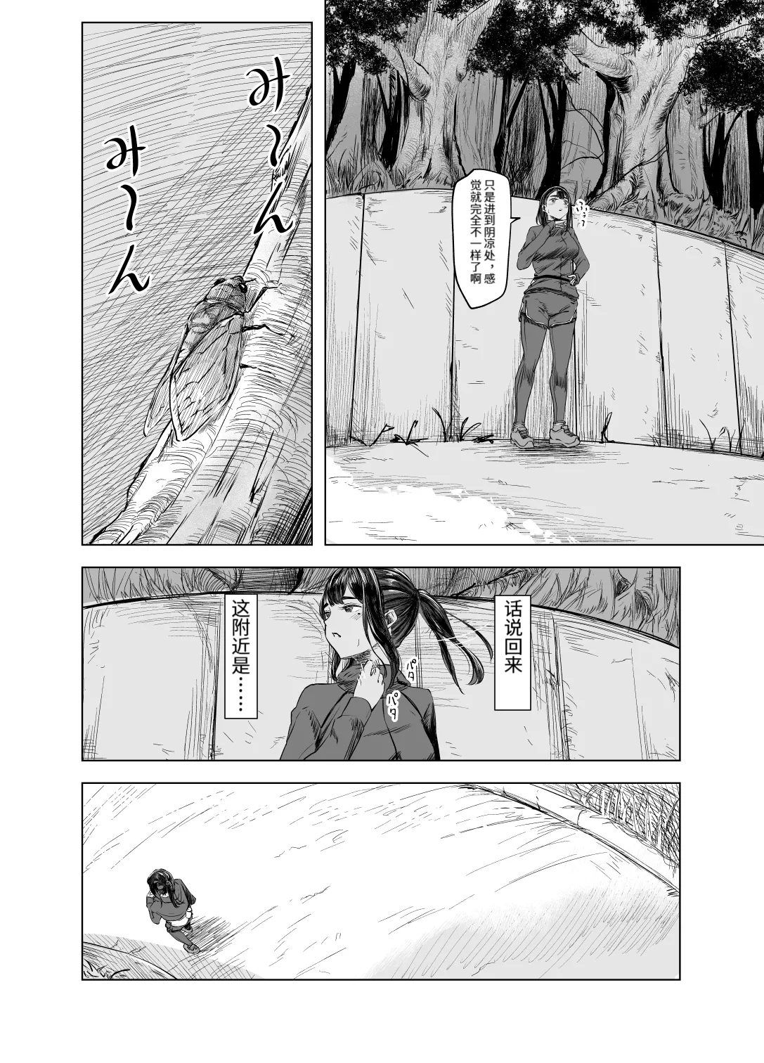 Natsu no Somarikata 3 - Page 3