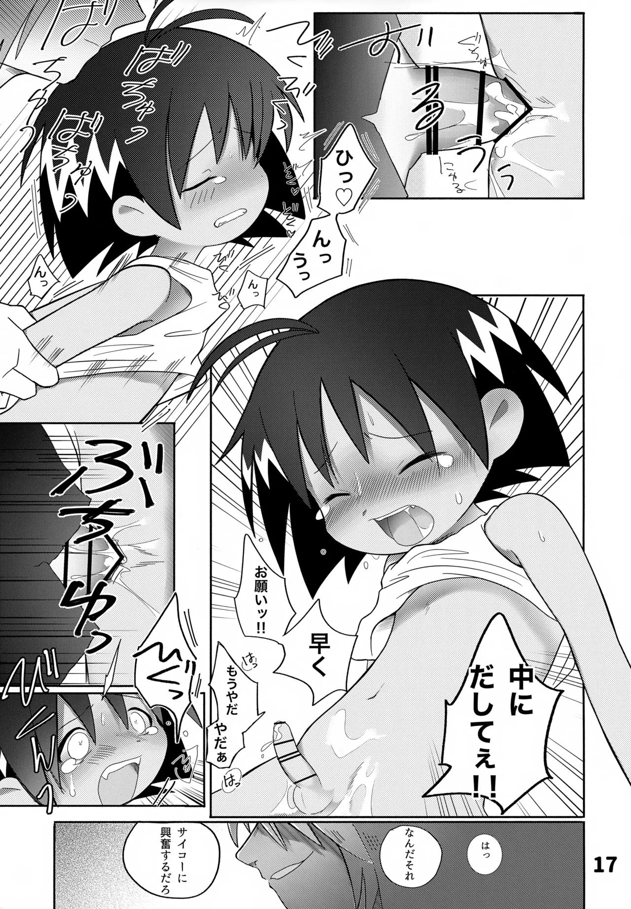 Guu trap! - Page 18