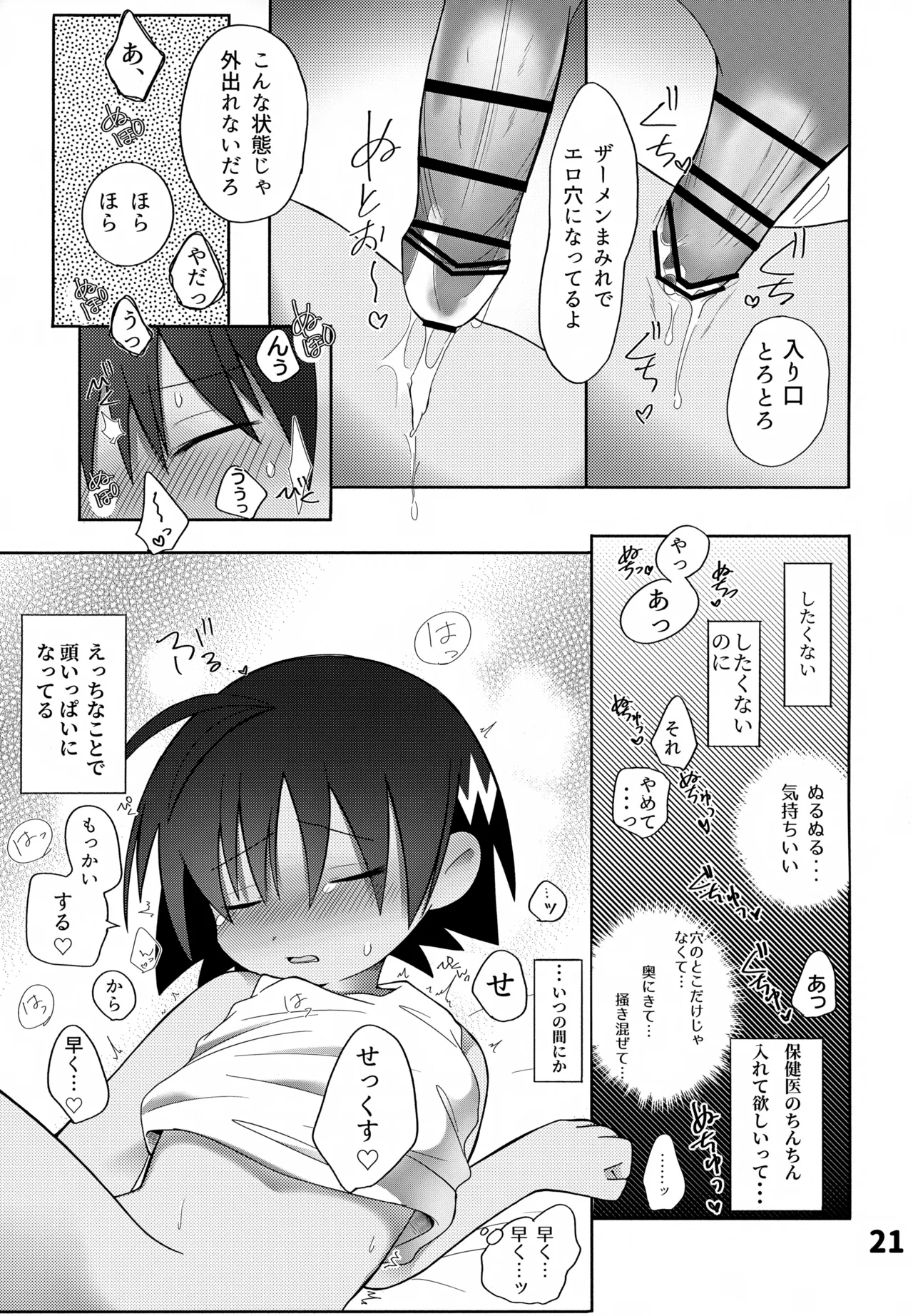 Guu trap! - Page 22