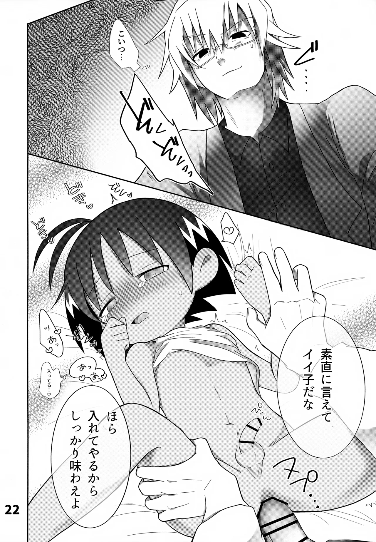 Guu trap! - Page 23