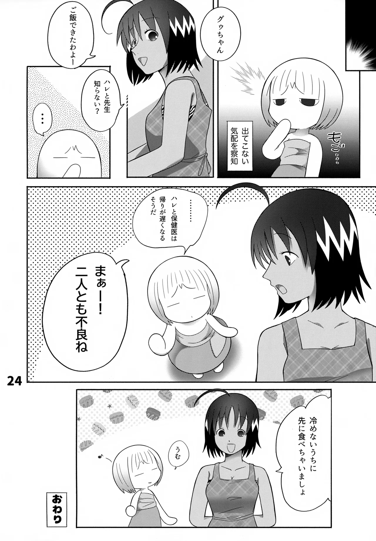 Guu trap! - Page 25