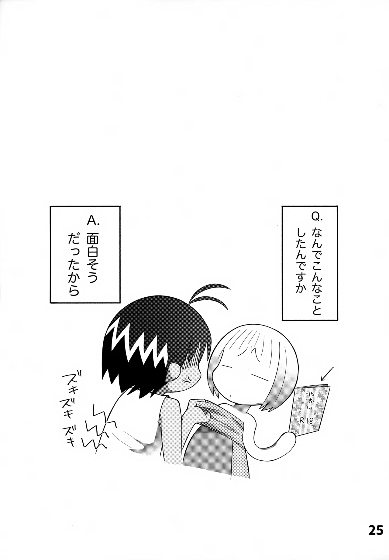 Guu trap! - Page 26