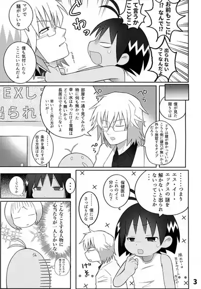 Guu trap! 4
