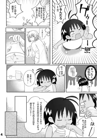 Guu trap! 5