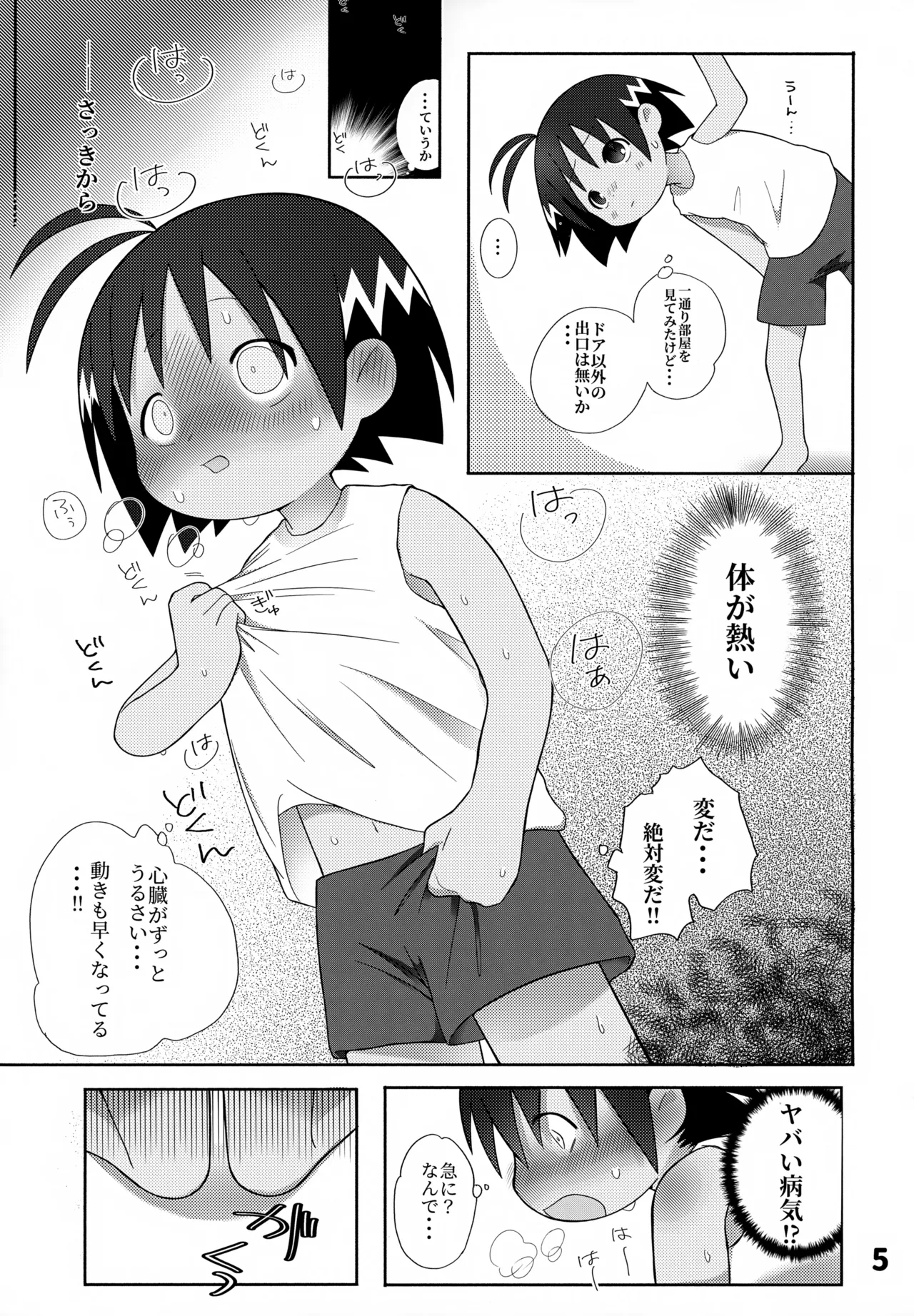 Guu trap! - Page 6