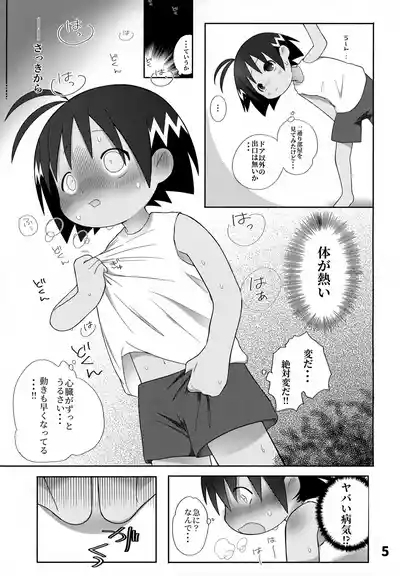 Guu trap! 6