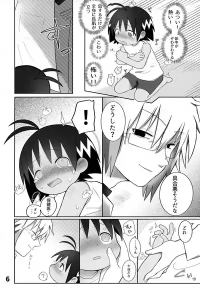 Guu trap! 7