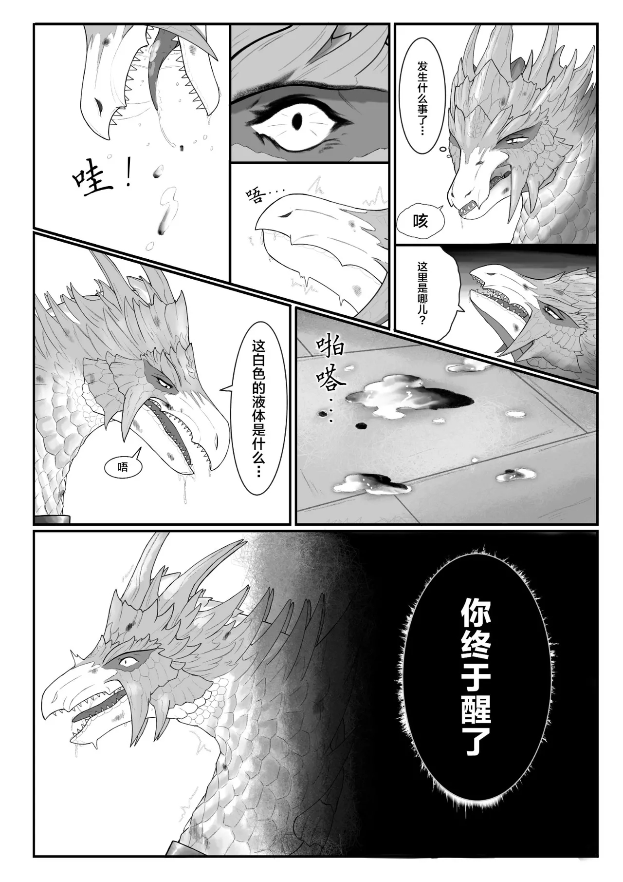 Crimson Erosion - Page 11