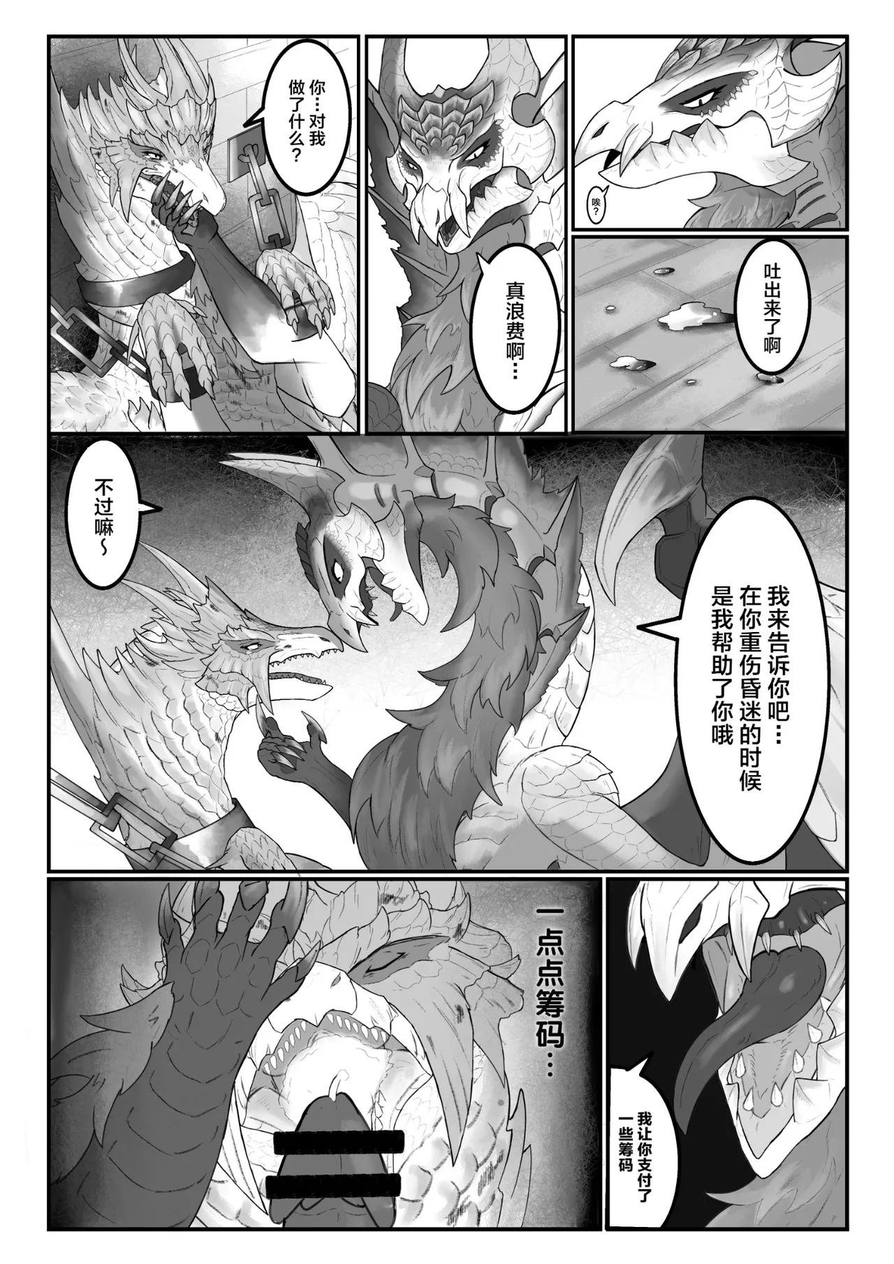 Crimson Erosion - Page 13