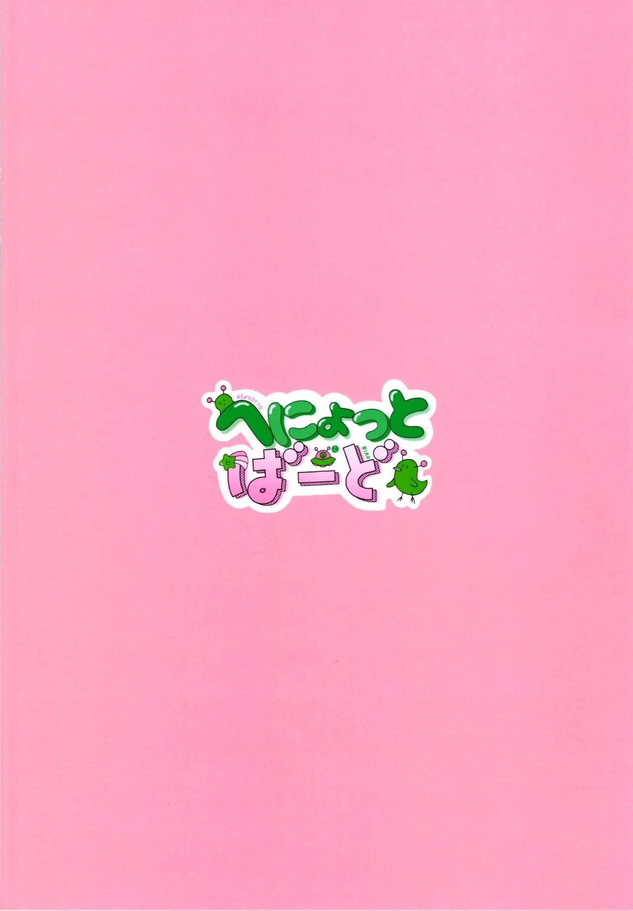 A story about a sadist who becomes a masochist after being transformed into a loli - Page 20