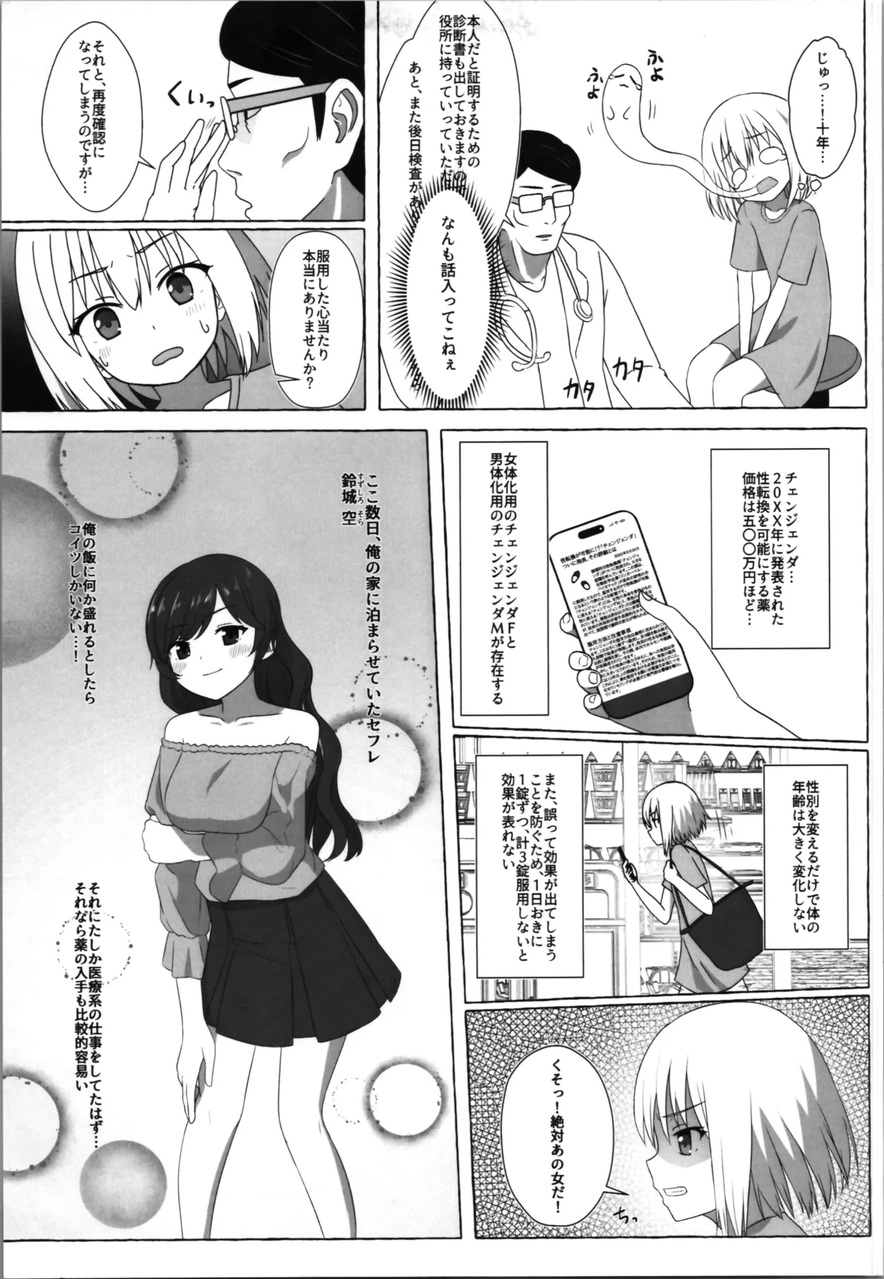 A story about a sadist who becomes a masochist after being transformed into a loli - Page 5