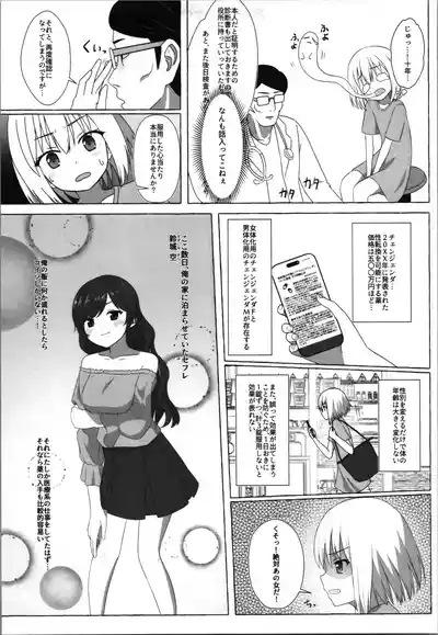 A story about a sadist who becomes a masochist after being transformed into a loli 5