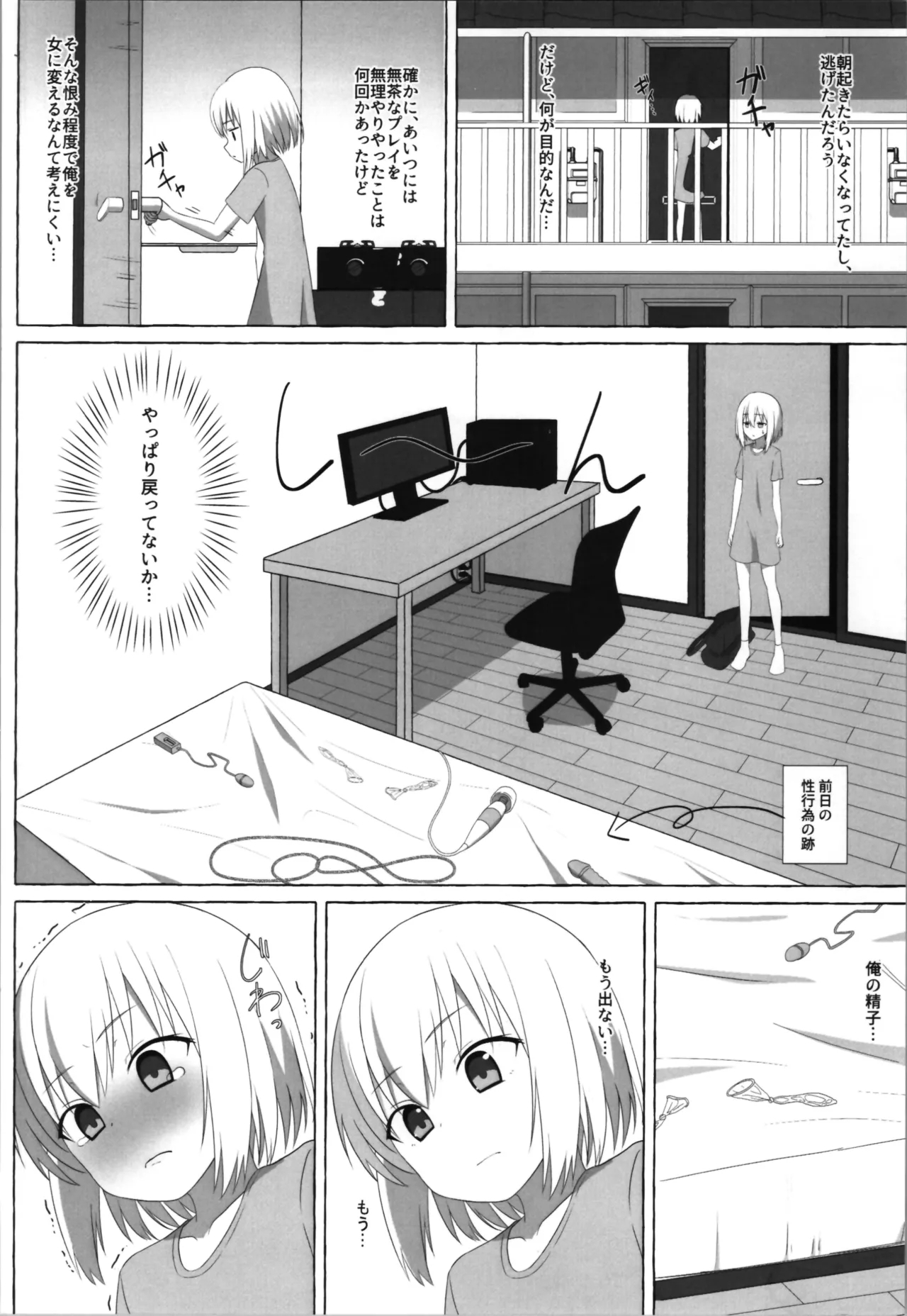 A story about a sadist who becomes a masochist after being transformed into a loli - Page 6