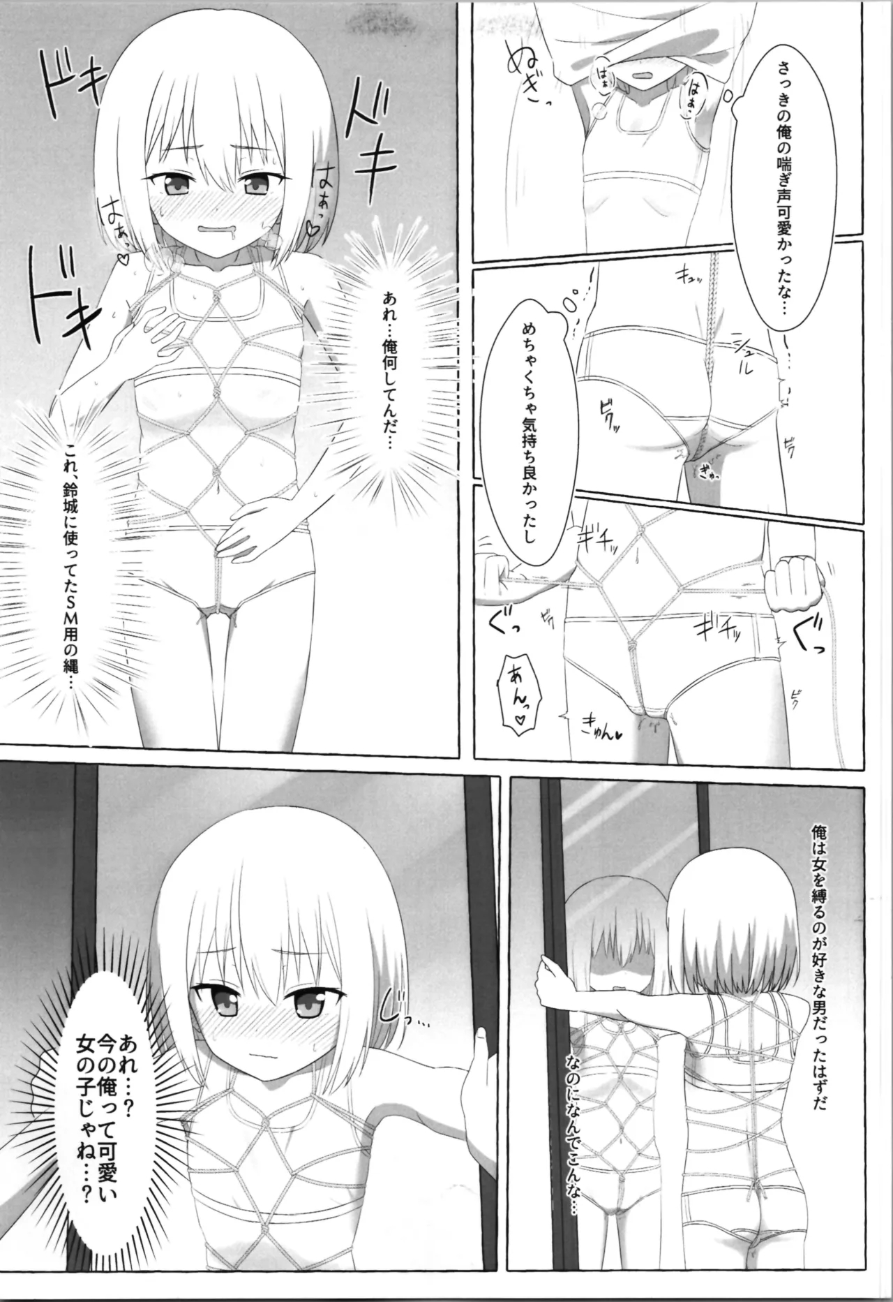 A story about a sadist who becomes a masochist after being transformed into a loli - Page 9
