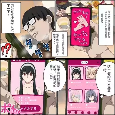 An app where you can have sex with anime charactersPersonal translation 1