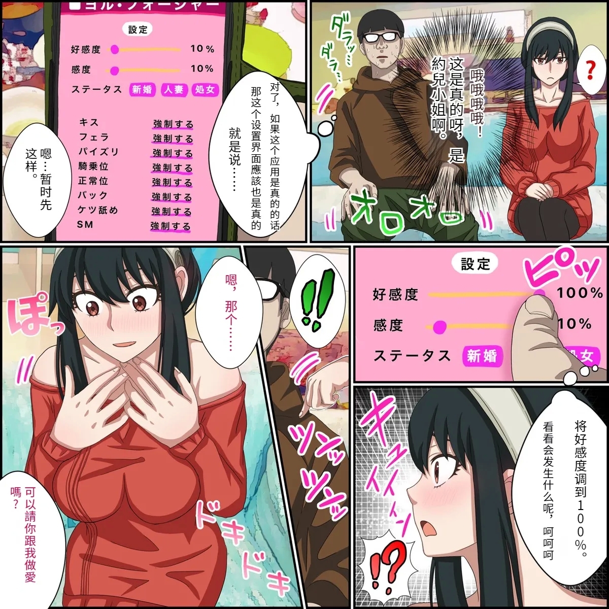 An app where you can have sex with anime charactersPersonal translation - Page 3