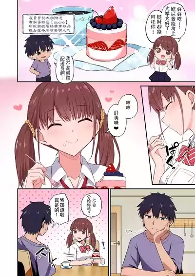 Wagamama Imouto Onaho-ka KeikakuFull Color Ban 6