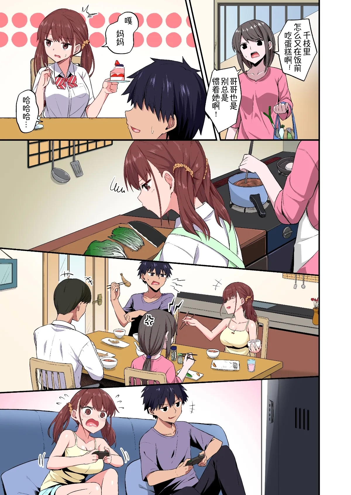 Wagamama Imouto Onaho-ka KeikakuFull Color Ban - Page 7