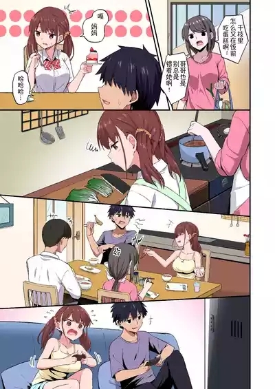 Wagamama Imouto Onaho-ka KeikakuFull Color Ban 7