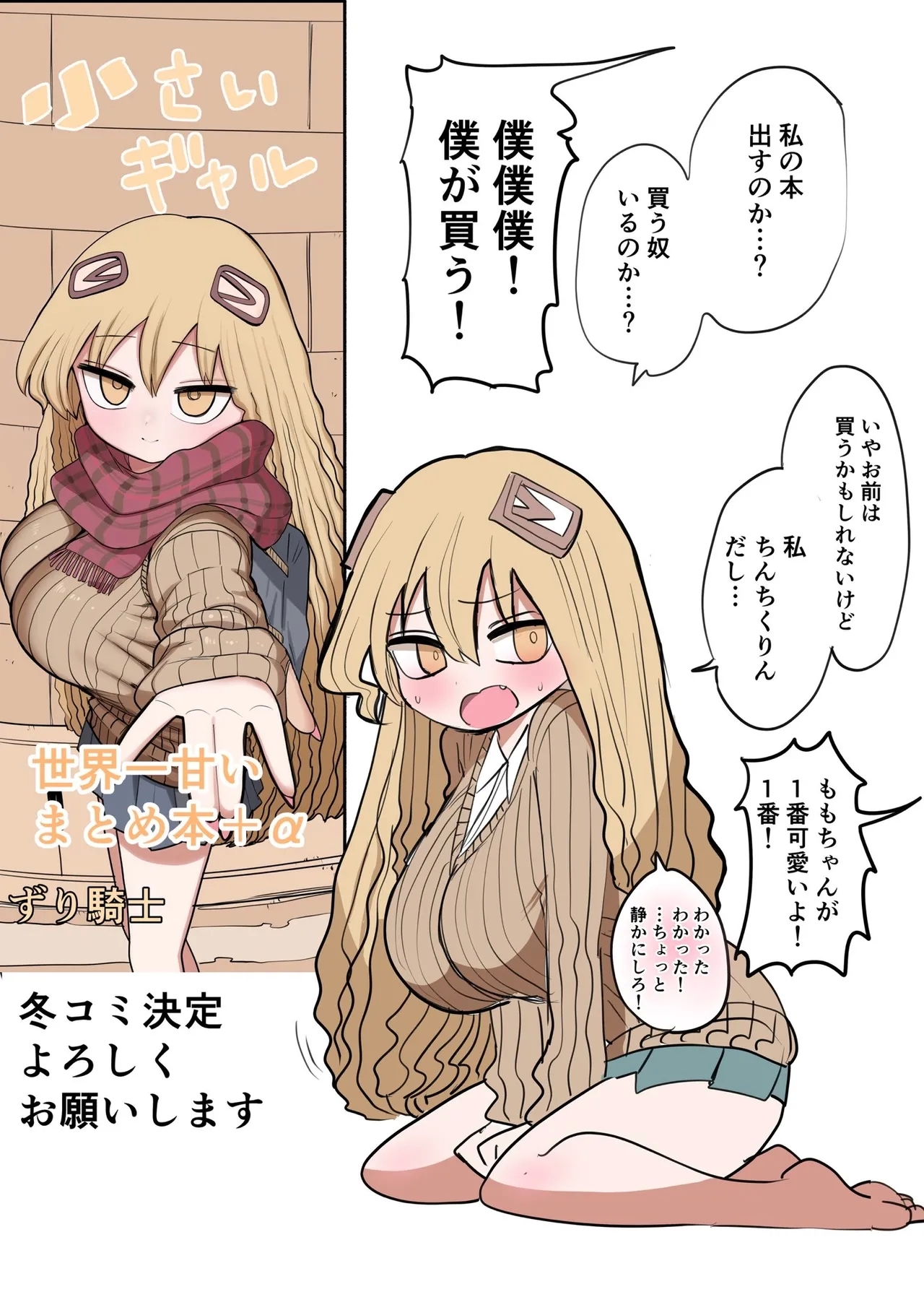 Chiisai Gal - Page 106