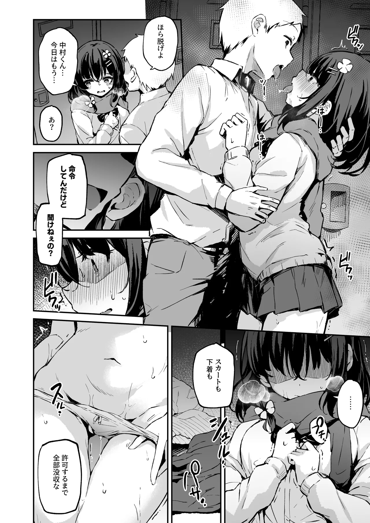 Ochiba Nikki - Page 13