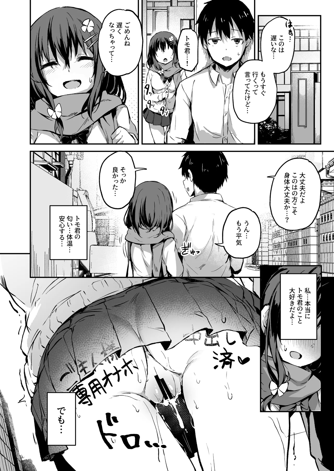 Ochiba Nikki - Page 29