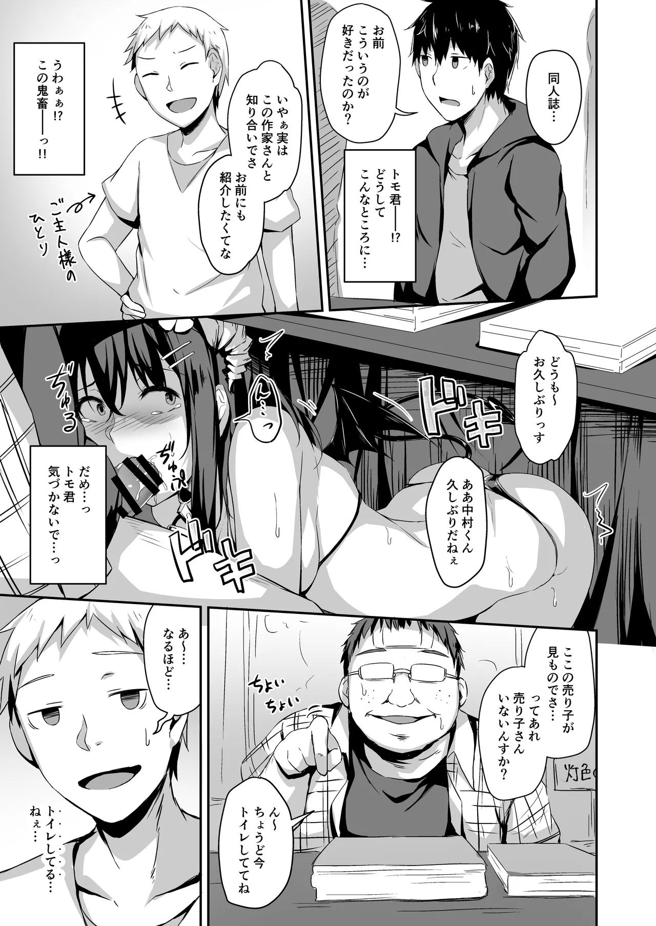 Ochiba Nikki - Page 34