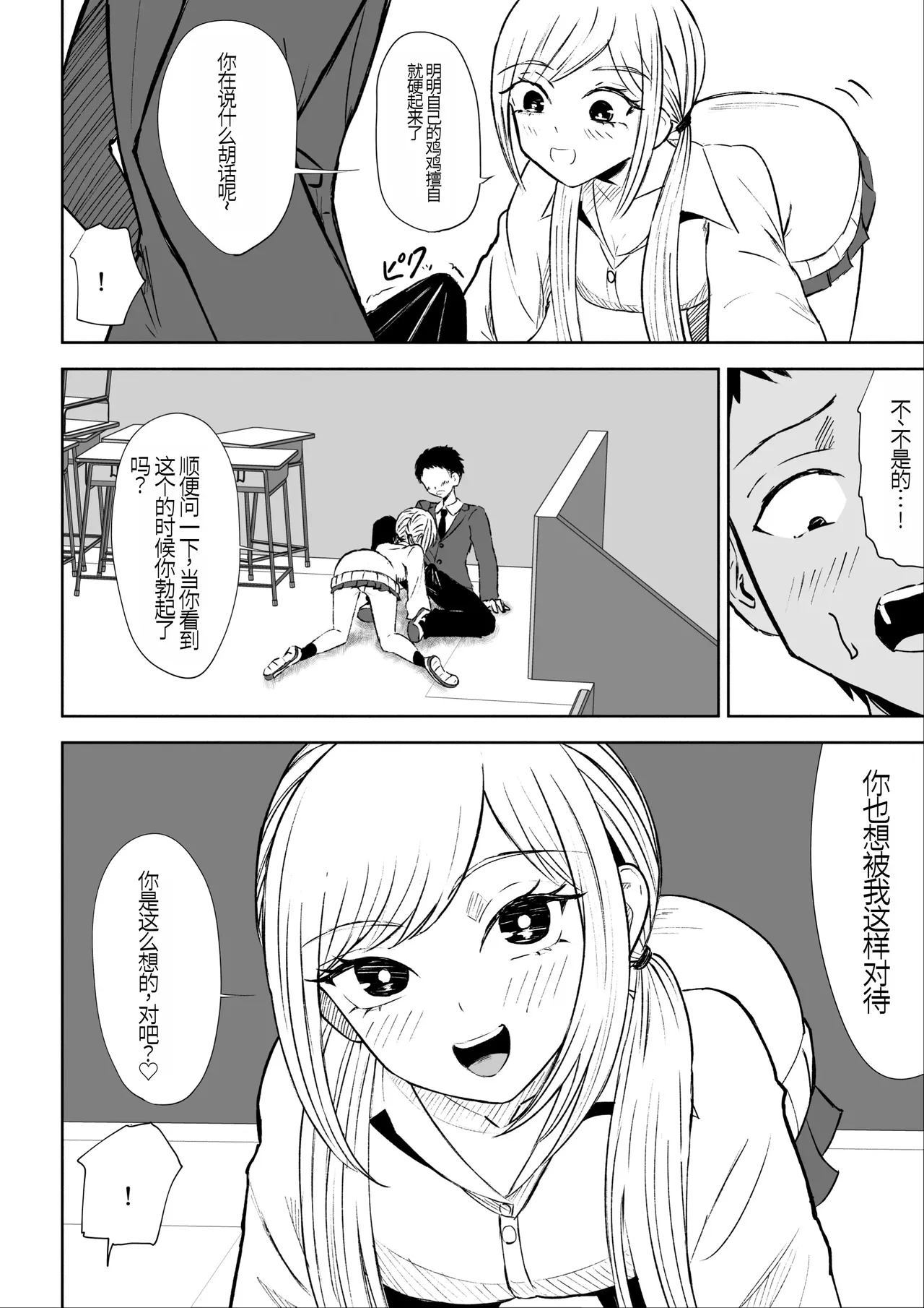 Houkago no Kyousei Renzoku Shasei Meirei | 放学后的强制连续的射精命令 - Page 10