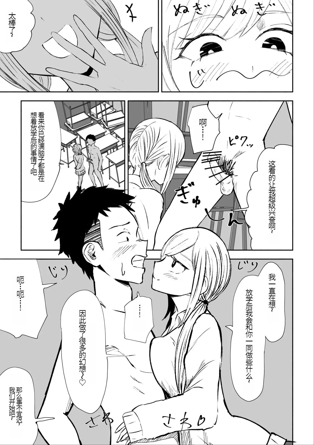 Houkago no Kyousei Renzoku Shasei Meirei | 放学后的强制连续的射精命令 - Page 17