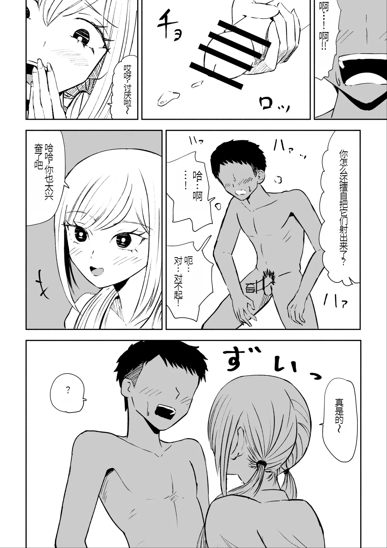 Houkago no Kyousei Renzoku Shasei Meirei | 放学后的强制连续的射精命令 - Page 22