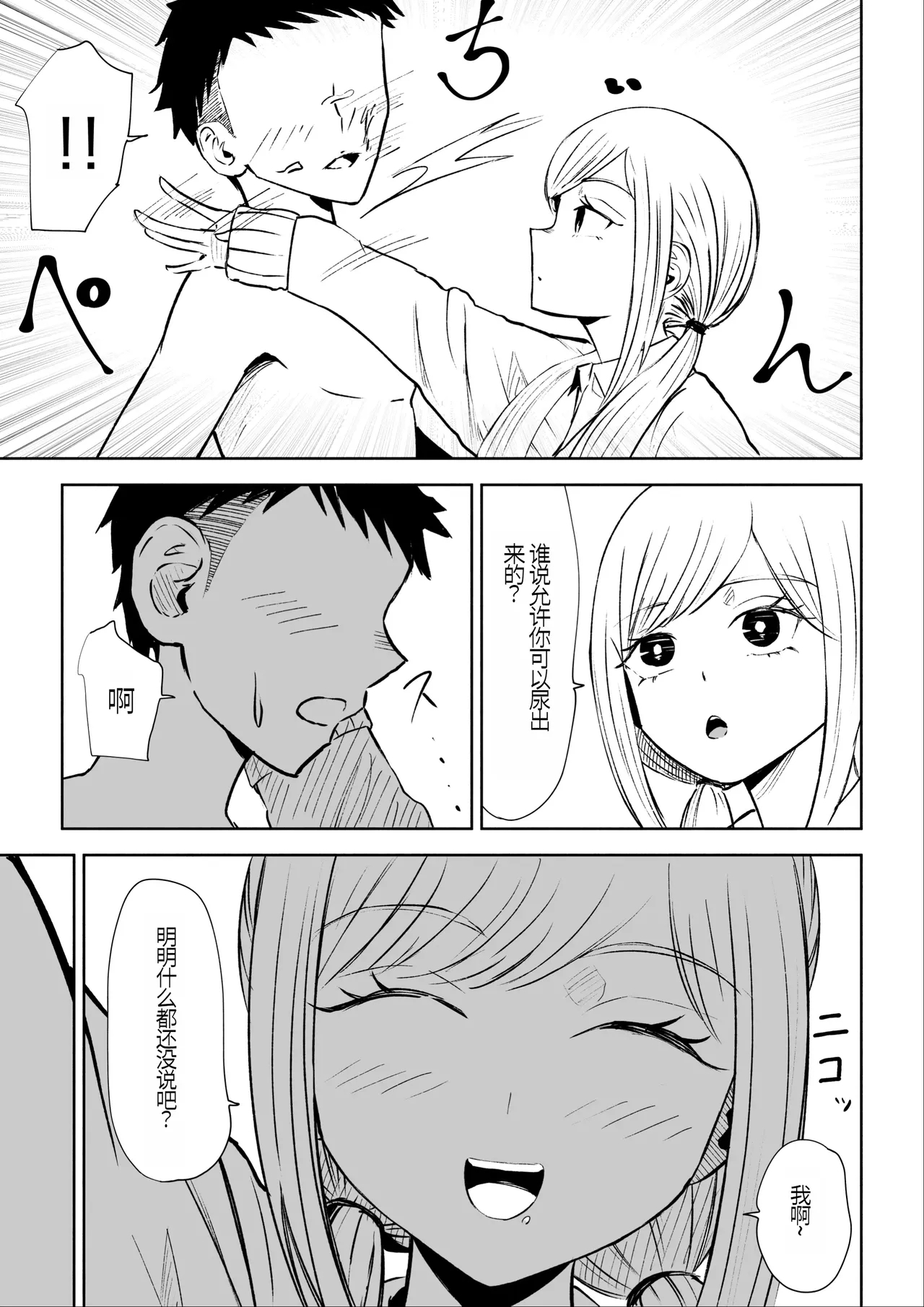 Houkago no Kyousei Renzoku Shasei Meirei | 放学后的强制连续的射精命令 - Page 23