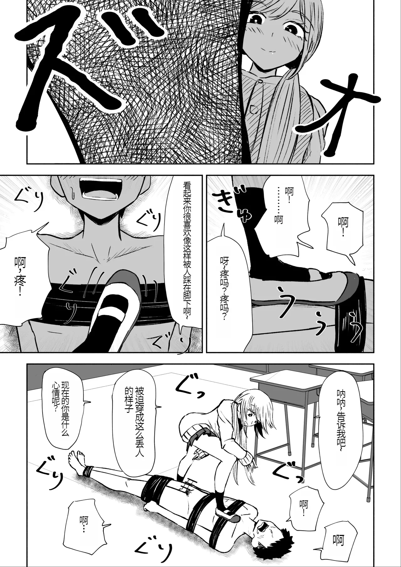 Houkago no Kyousei Renzoku Shasei Meirei | 放学后的强制连续的射精命令 - Page 25