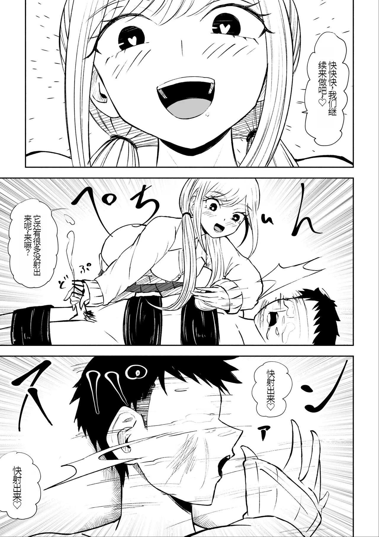 Houkago no Kyousei Renzoku Shasei Meirei | 放学后的强制连续的射精命令 - Page 45