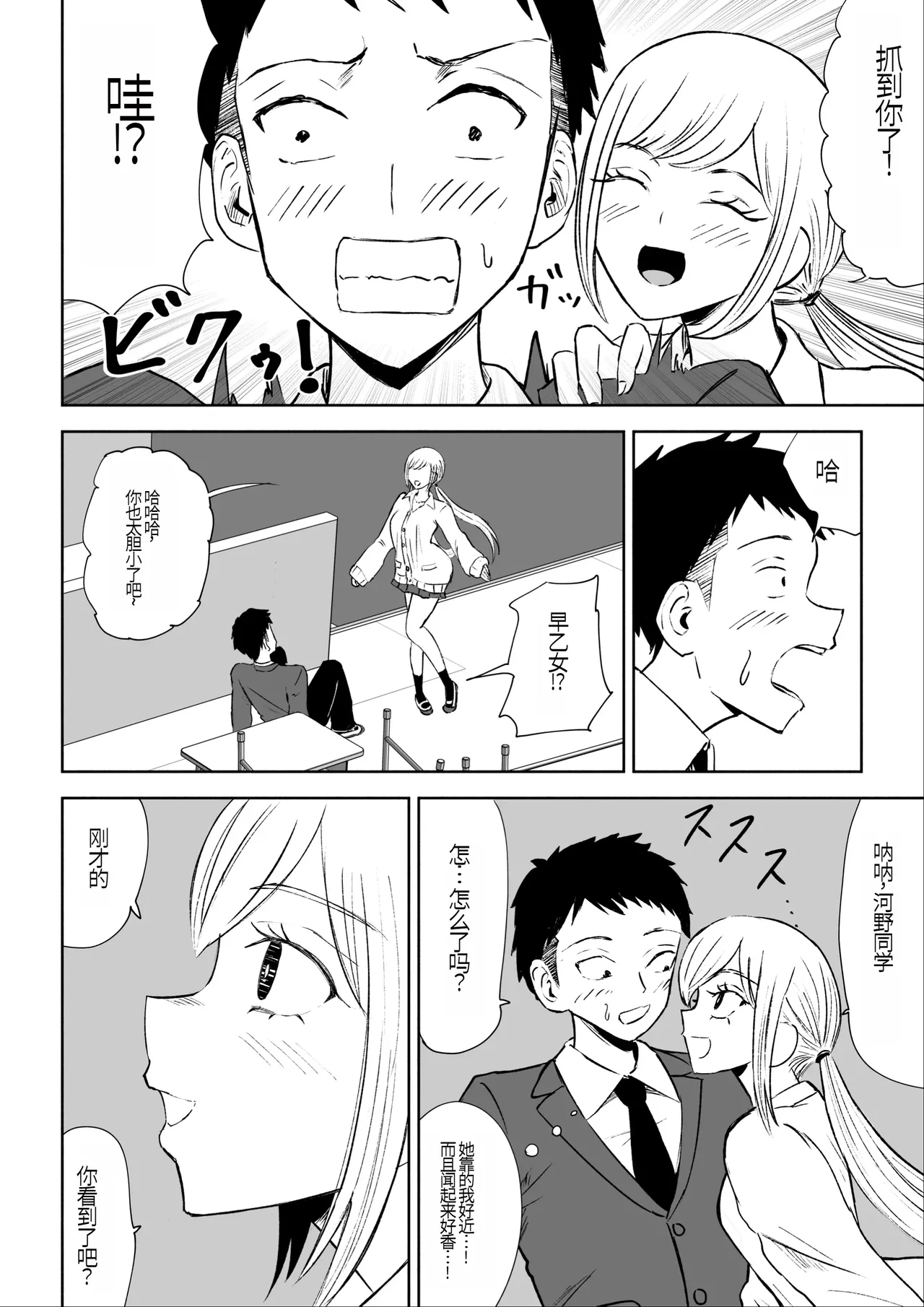 Houkago no Kyousei Renzoku Shasei Meirei | 放学后的强制连续的射精命令 - Page 8