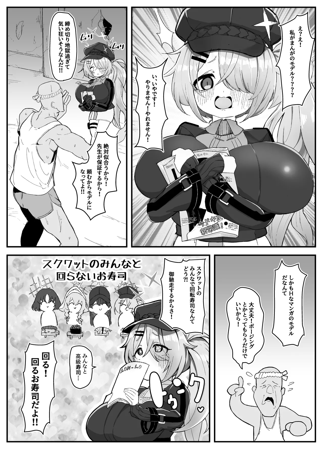 Schale Omanko Iinkai Episode: 2 Shimekiri Pinch! H na Model de Daifuntou - Page 5