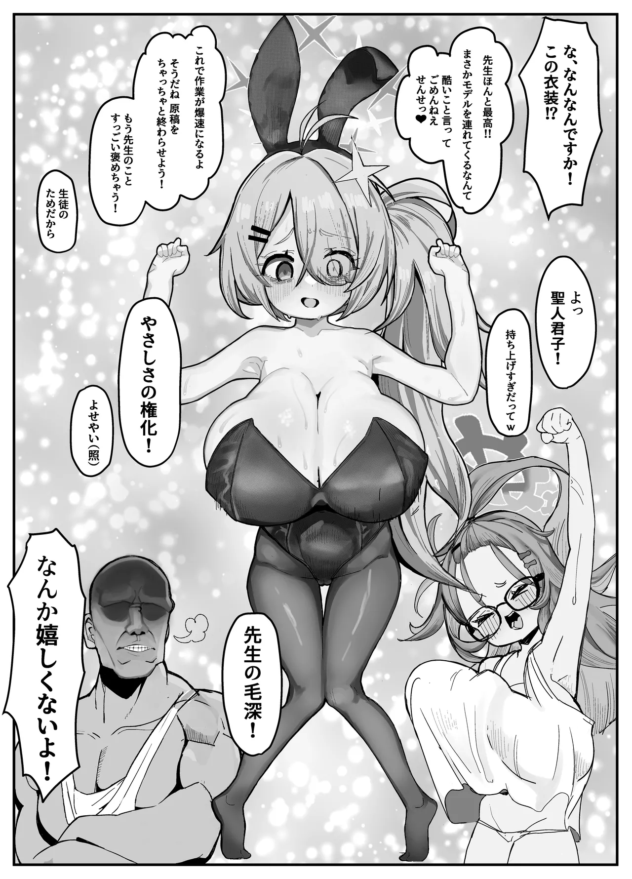 Schale Omanko Iinkai Episode: 2 Shimekiri Pinch! H na Model de Daifuntou - Page 6