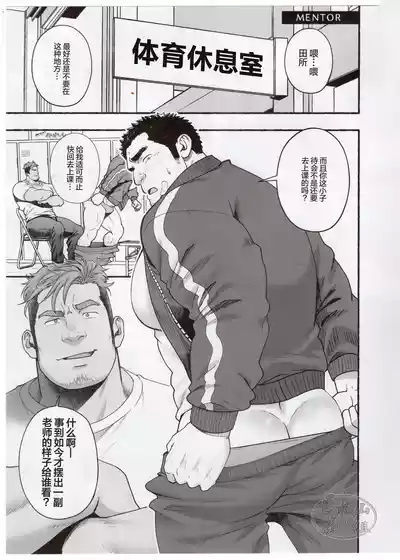 MENTOR | 变态教师 2