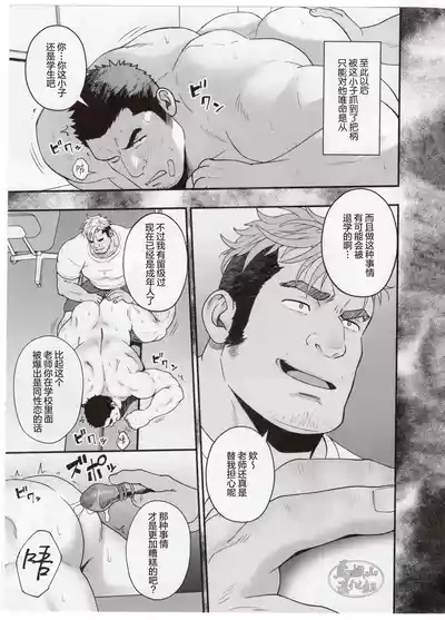 MENTOR | 变态教师 4