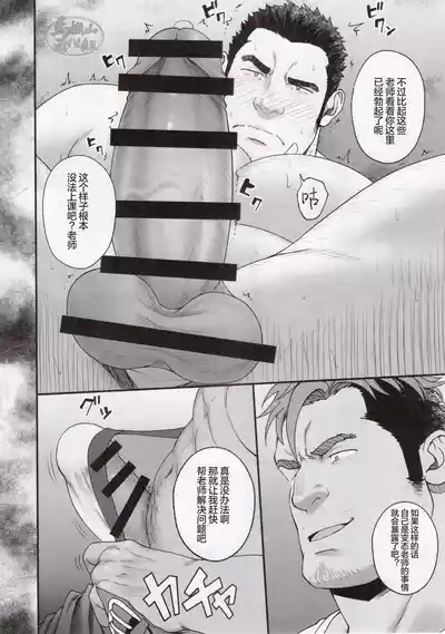 MENTOR | 变态教师 5